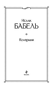 Конармия